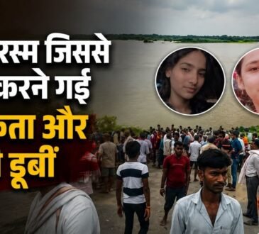 प्रयागराज के मांडा में कजरी पर्व के दौरान कर्णावती नदी में डूबने का हादसा