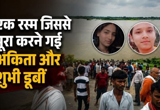 प्रयागराज के मांडा में कजरी पर्व के दौरान कर्णावती नदी में डूबने का हादसा