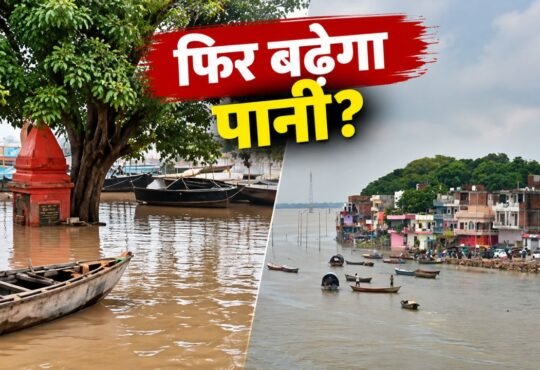 प्रयागराज में बढ़ते गंगा यमुना जलस्तर और वाराणसी के गंगा घाटों की स्थिति