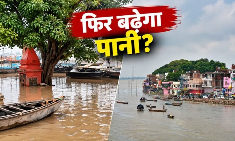 प्रयागराज में बढ़ते गंगा यमुना जलस्तर और वाराणसी के गंगा घाटों की स्थिति