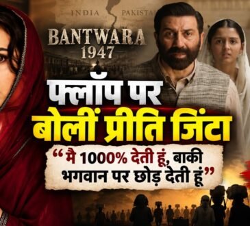 बंटवारा 1947 फिल्म को लेकर प्रतिक्रिया देतीं प्रीति जिंटा