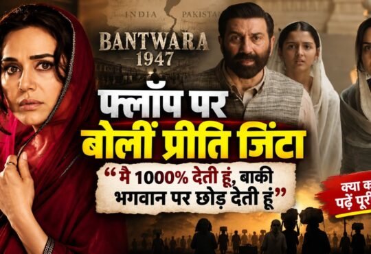 बंटवारा 1947 फिल्म को लेकर प्रतिक्रिया देतीं प्रीति जिंटा