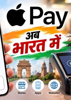 भारत में Apple Pay लॉन्च, iPhone से कॉन्टैक्टलेस पेमेंट