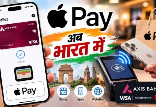 भारत में Apple Pay लॉन्च, iPhone से कॉन्टैक्टलेस पेमेंट