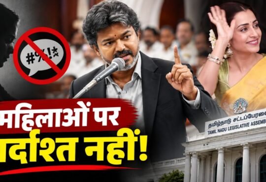 तमिलनाडु के मुख्यमंत्री विजय विधानसभा में महिलाओं के सम्मान को लेकर बयान देते हुए