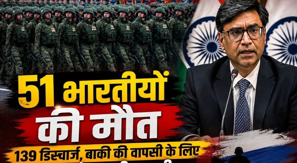 रूसी सेना में भर्ती भारतीय नागरिकों को लेकर भारत सरकार का अपडेट