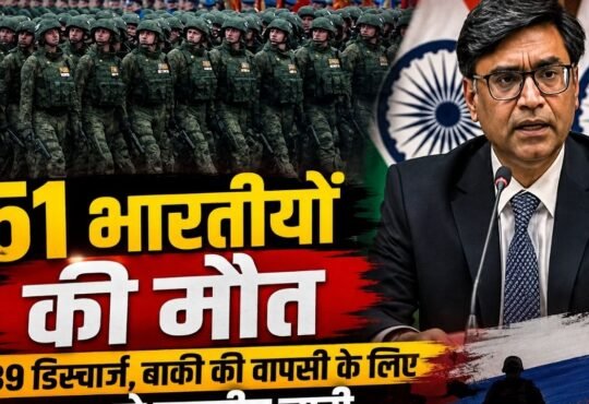 रूसी सेना में भर्ती भारतीय नागरिकों को लेकर भारत सरकार का अपडेट