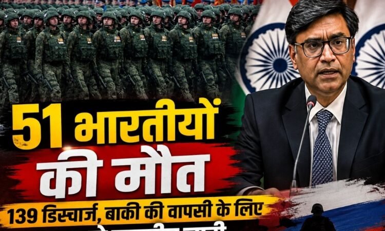 रूसी सेना में भर्ती भारतीय नागरिकों को लेकर भारत सरकार का अपडेट