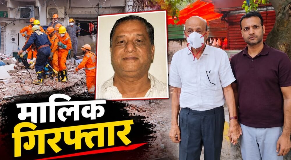 सत्य निकेतन बिल्डिंग हादसे के आरोपी मालिक हरिराम बंसल को पुलिस ने भिवाड़ी से पकड़ा