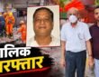 सत्य निकेतन बिल्डिंग हादसे के आरोपी मालिक हरिराम बंसल को पुलिस ने भिवाड़ी से पकड़ा