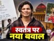 स्वतंत्र भारद्वाज मामले में हिंदू रक्षा दल के प्रदर्शन और जंतर-मंतर विवाद से जुड़ी खबर की प्रतिनिधि तस्वीर।