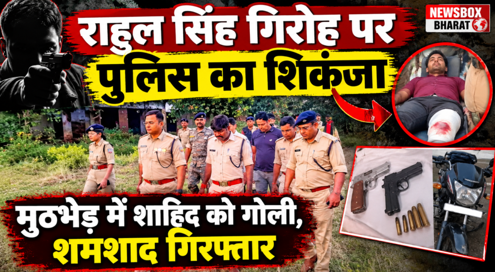 रांची के नयासराय में राहुल सिंह गिरोह के खिलाफ पुलिस की कार्रवाई के दौरान घटनास्थल पर मौजूद पुलिस अधिकारी। मुठभेड़ में शाहिद घायल और शमशाद गिरफ्तार