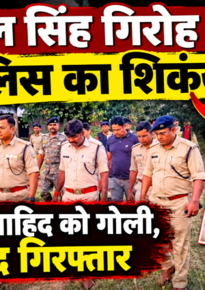 रांची के नयासराय में राहुल सिंह गिरोह के खिलाफ पुलिस की कार्रवाई के दौरान घटनास्थल पर मौजूद पुलिस अधिकारी। मुठभेड़ में शाहिद घायल और शमशाद गिरफ्तार