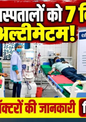 रांची के अस्पतालों के लिए सात दिनों के भीतर पंजीकरण प्रमाणपत्र, इलाज की दरों की सूची, बेड चार्ज और डॉक्टरों की योग्यता से जुड़ी जानकारी प्रदर्शित करने के निर्देश