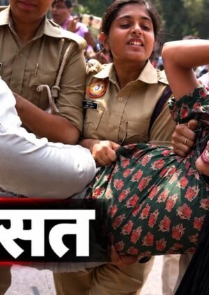 सीजेपी प्रदर्शन के दौरान दिल्ली में महिला पुलिसकर्मियों द्वारा प्रदर्शनकारी को हिरासत में लेने का दृश्य।